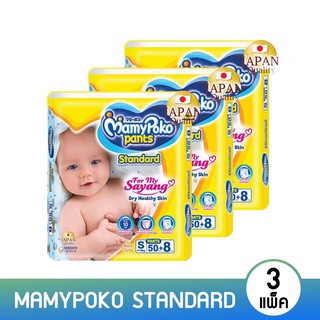 (ยกลัง 3แพ็ค) กางเกงผ้าอ้อม Mamypoko รุ่น standard ยกลัง คละไซส์ ราคาเดียว ของแท้ 💯% พร้อมส่ง