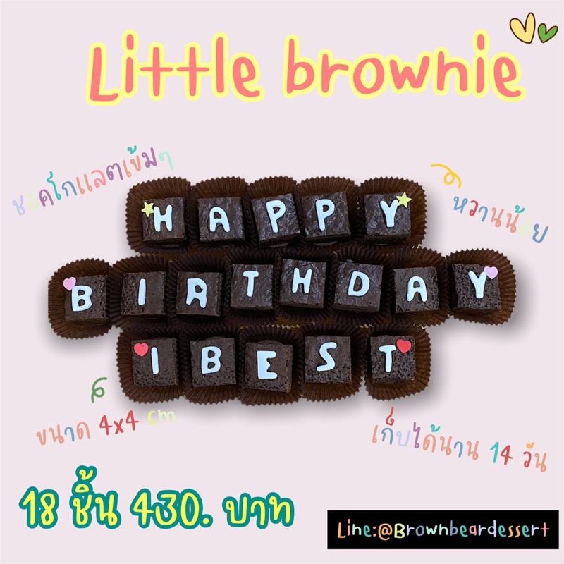 บราวนี่วันเกิด-brownie-brownie-cake-บราวนี่ชิ้นเล็ก-little-brownie-18-ชิ้น