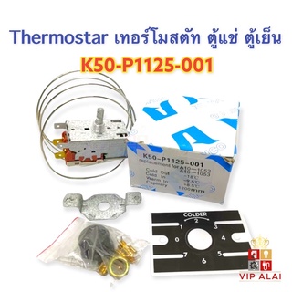 เทอร์โมสตัท Thermostat เทอร์โมตู้เย็น K50-P1125-001 ตู้เย็น 1125 P1125 ป้ายขาว  เทอร์โมสตรัท ตู้เย็น ตู้แช่