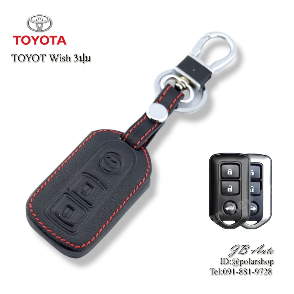 ซองหนังกุญแจtoyota-ปลอกหุ้มกุญแจรถยนต์-ตรงรุ่น-toyota-wish-มีโลโก้