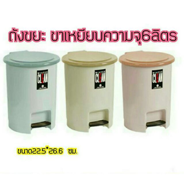 ถังขยะ-ขาเหยียบ-541-ขนาด-6-ลิตร-ถังขยะฝาปิด-ถังขยะเทศบาล