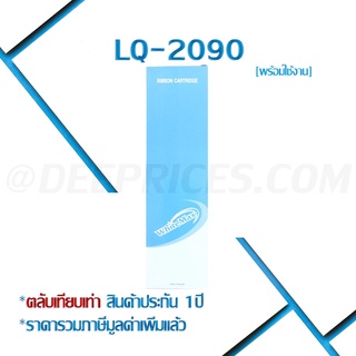 ตลับผ้าหมึก EPSON LQ-2090 SO15586