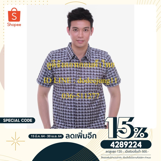 เสื้อเชิ้ต-ผู้ชาย-เชิ่ตผ้าไทย-ลาย-02-ราชการ