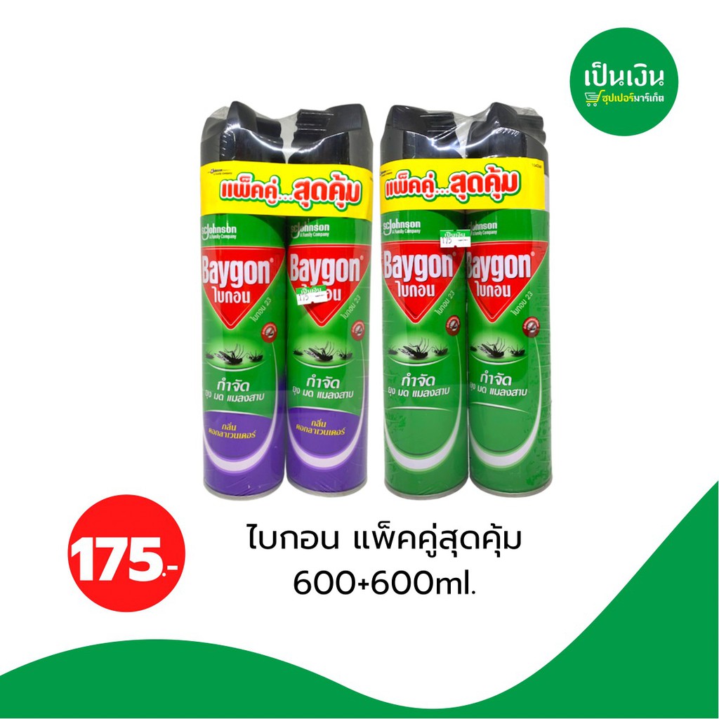 ไบกอน-แพ็คคู่สุดคุ้ม-600ml-600ml