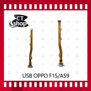 สำหรับ OPPO A59/F1S อะไหล่สายแพรตูดชาร์จ Charging Connector Port Flex Cable（ได้1ชิ้นค่ะ) อะไหล่มือถือ CT Shop