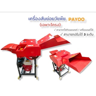 เครื่องสับย่อยวัชพืช 4 ใบมีด เฉพาะโครง (ไม่มีมอเตอร์)  รุ่น CC-423 (04-1627)