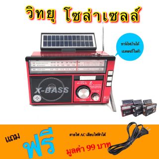 ภาพขนาดย่อของภาพหน้าปกสินค้าวิทยุโซล่าเซลล์ วิทยุพลังงานแสงอาทิตย์ Solar Radio วิทยุFM AM/USB / MP3 /SDCARD วิทยุUSB วิทยุพกพา PL-003(1) จากร้าน million.electronic61 บน Shopee