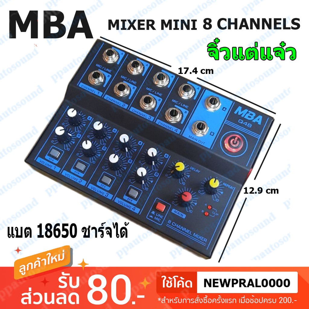 MBA มินิมิกเซอร์ มิกเซอร์ 8 ช่อง MIXER MINI มีเอฟเฟกต์แท้ รุ่น Q48 มิก ...
