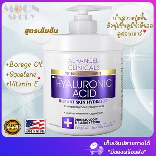 🥇💙Advanced Clinicals, Hyaluronic Acid, Instant Skin Hydrator, 16 oz (454 g)💙โลชั่น ไฮยาลูโรนิก เอซิด นำเข้าจากอเมริกา🇺🇸