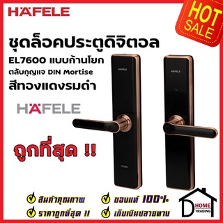 HAFELE ชุดล็อคประตูระบบดิจิตอล บลูทูธ - DL7600 สีทองแดงรมดำ 499.56.227 เฮเฟเล่ ของแท้ ประกันศูนย์