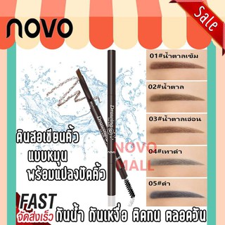 *กันน้ำ ติดทน มีทุกเบอร์ ส่งได้ทันที* NOVO Drawing Eye Brow  ดินสอเขียนคิ้ว เพิ่มปริมาณ↑30% รหัสสินค้า 38020