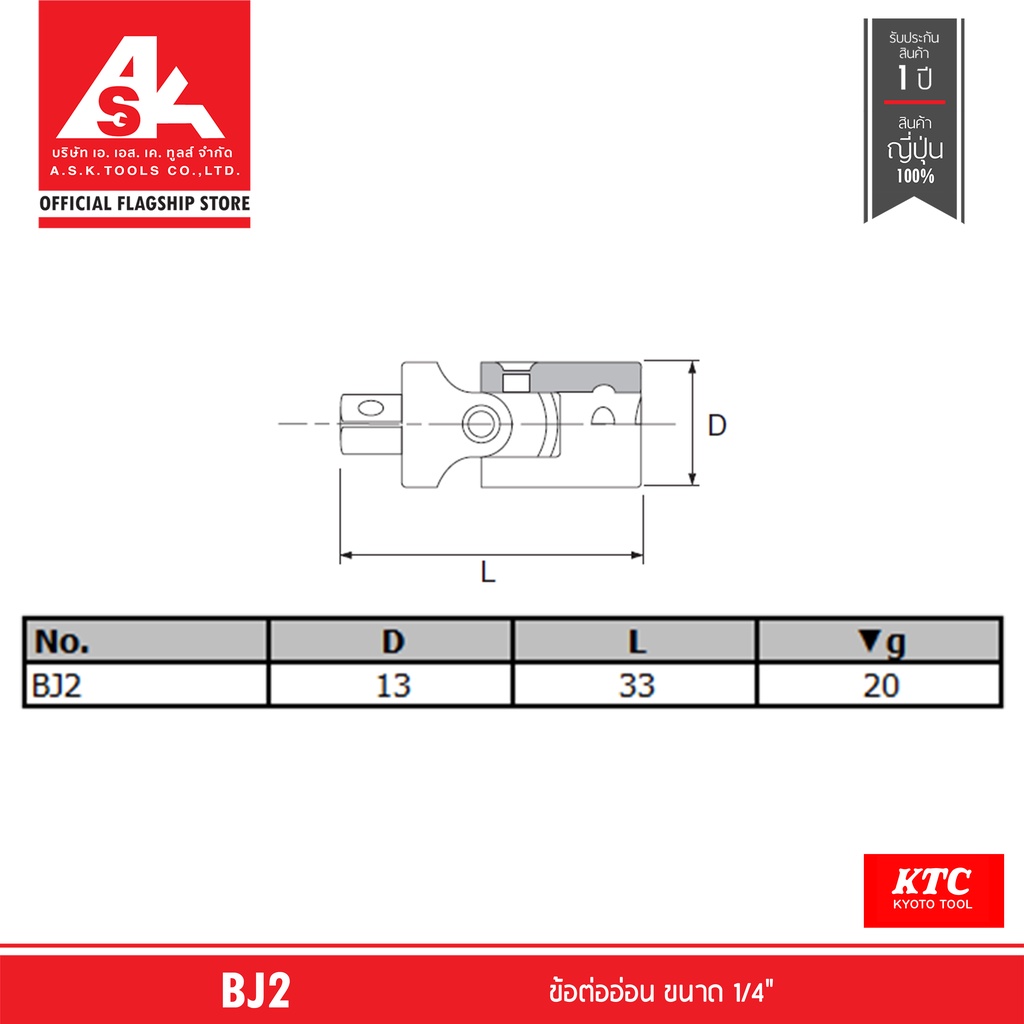 ktc-ข้อต่ออ่อน-ขนาด-1-4-รหัส-bj2