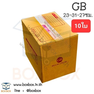 Boxboxshop (10ใบ) กล่อง พัสดุ ฝาชน กล่องไปรษณีย์ ขนาด GB (10ใบ)