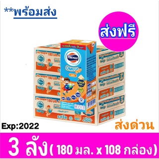 [ ส่งฟรี ] x3ลัง โฟร์โมสต์ โอเมก้า 369 Foremost Omega UHT ขนาด 180 มล. รสจืด - ขายยกลัง! (x3 ลัง) รวม 108 กล่อง