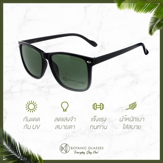 UV HD POLARIZED แว่น แว่นกันแดด กันUV 🔥ราคาร้อนแรง ดีไซน์สุดชิค แบรนด์ Botanic Glasses แถมกระเป๋าหนังใส่แว่น + ผ้าเช็ดแ