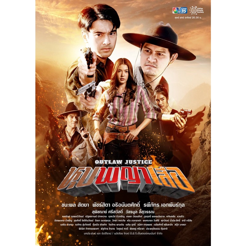 หุบพญาเสือ-dvd-ละครใหม่-2565-18-ตอน-6-แผ่นจบ