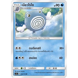 เนียวโรโซ AS1a 064/150 Sun &amp; Moon — First Impact (เฟิร์สอิมแพค) การ์ดโปเกมอน ภาษาไทย  Pokemon Card Thai Thailand ของแท้
