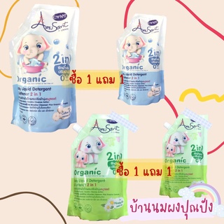 ภาพหน้าปกสินค้าน้ำยาซักผ้าสำหรับเด็ก ผสมปรับผ้านุ่ม 2in1 สูตรออแกนิค ขนาด 600 มล. อมูซองต์ 1 แถม 1 ที่เกี่ยวข้อง