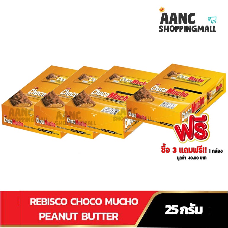 rebisco-ซื้อ3แถม1-choco-mucho-peanut-butter-เวเฟอร์กรอบ-รีบิสโก้-ช็อคโก-มูโช-พีนัท-บัตเตอร์