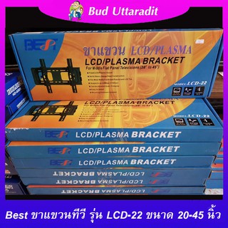 Best ขาแขวนทีวี รุ่น LCD-22 ขนาด 20