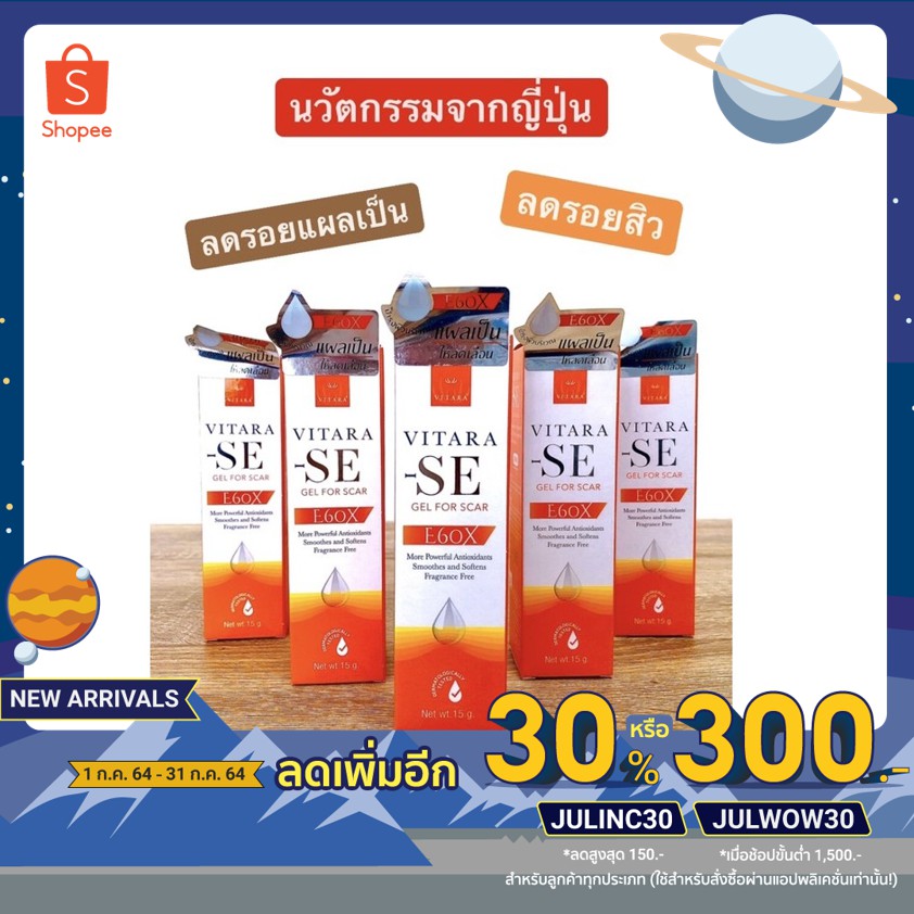 vitara-se-gel-for-scar-ไวทาร่า-เจลบำรุงผิว-สำหรับผิวที่เป็นสิว-ช่วยให้ผิวแลดูเรียบเนียน