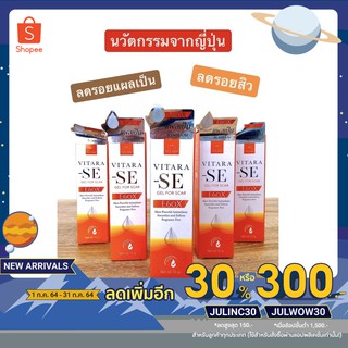 VITARA-SE GEL FOR SCAR ไวทาร่า เจลบำรุงผิว สำหรับผิวที่เป็นสิว ช่วยให้ผิวแลดูเรียบเนียน