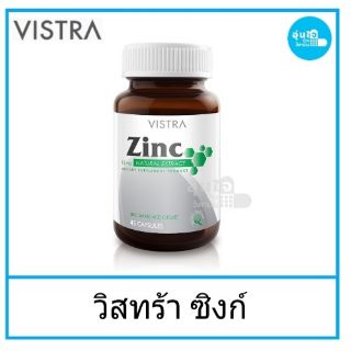 VISTRA Zinc 15mgวิสทร้า ซิงก์ 15 มก. 45 แคปซูล