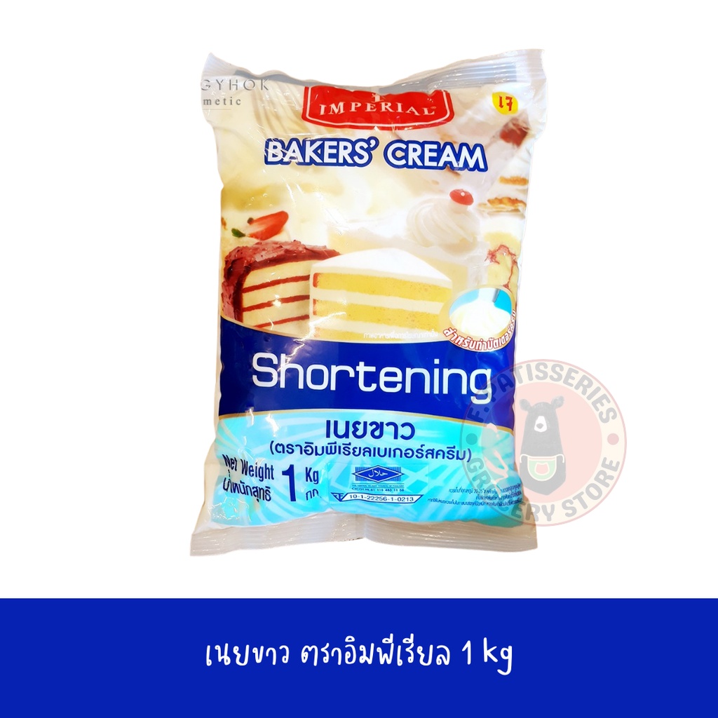 เนยขาว-อิมพีเรียล-imperial-bakers-cream-shortening-ขนาดบรรจุ-1กิโลกรัม