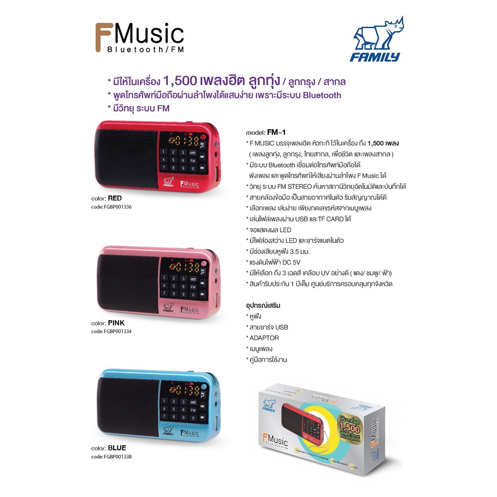 ภาพสินค้าFAMILY F-MUSIC BOX FM1 ส่วนลดเพิ่มพิวิทยุพกพา/กล่องเพลงเอนกประสงค์ 1500 เพลง มีระบบ Bluetooth เชื่อมต่อโทรศัพท์มือถือได้ จากร้าน chpatlung บน Shopee ภาพที่ 4