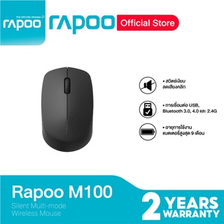 ภาพหน้าปกสินค้าRapoo รุ่น M100 Silent Multi-mode Wireless Mouse Black ( MSM100-BK ) ที่เกี่ยวข้อง