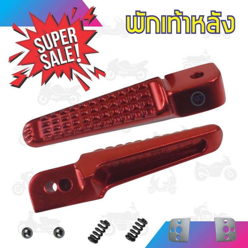 ที่พักเท้าหลัง-สีแดง-รุ่นนิยม-ราคาถูกพิเศษ-มอเตอร์ไซค์ฮอนด้าทุกรุ่น-ลายหางจระเข้-สำหรับ-อะไหล่-แต่ง-จักรยานยนต์