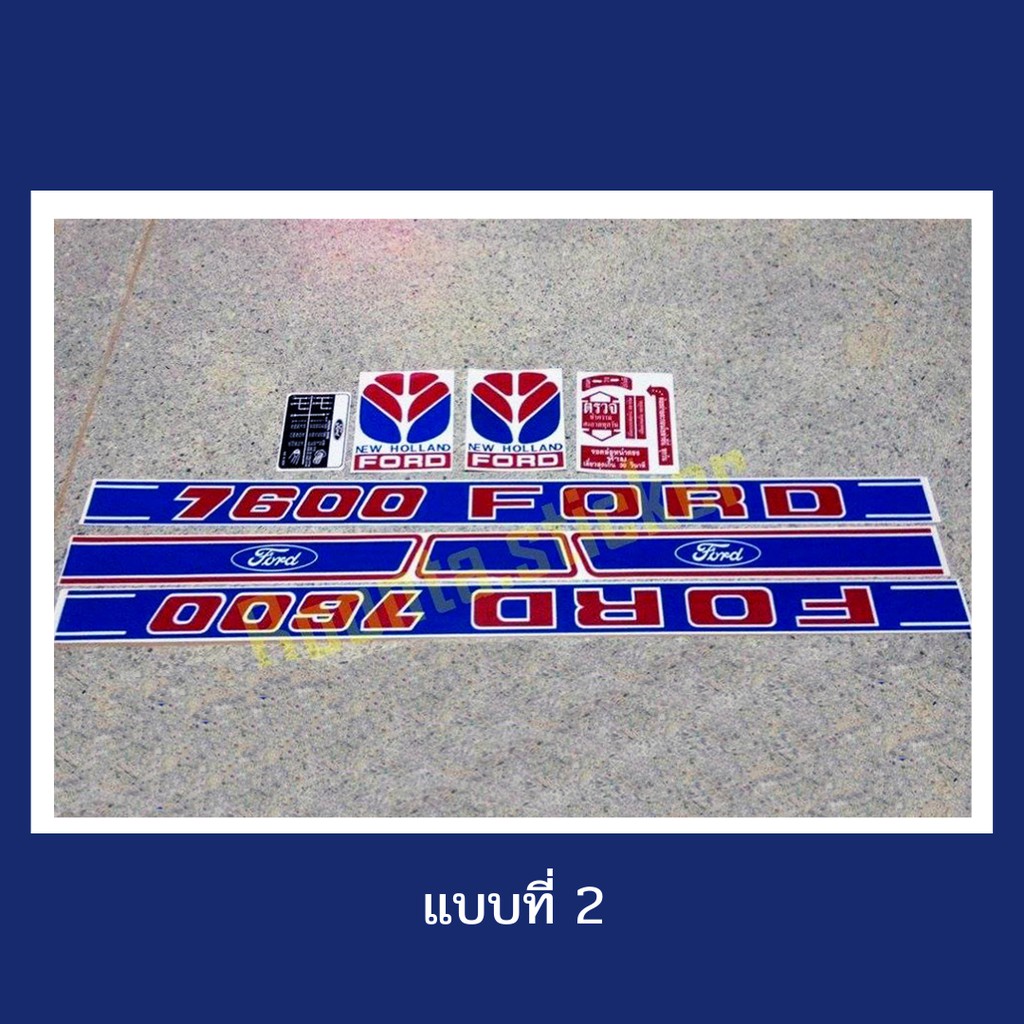 สติ๊กเกอร์ติดรถไถฟอร์ดรุ่น-7600-งานสกรีน-สีสวย-ติดทน-งานละเอียด