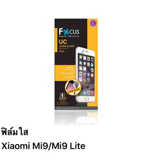 ฟิล์มใส เสี่ยวมี่ mi9/mi9 lite ของFocus