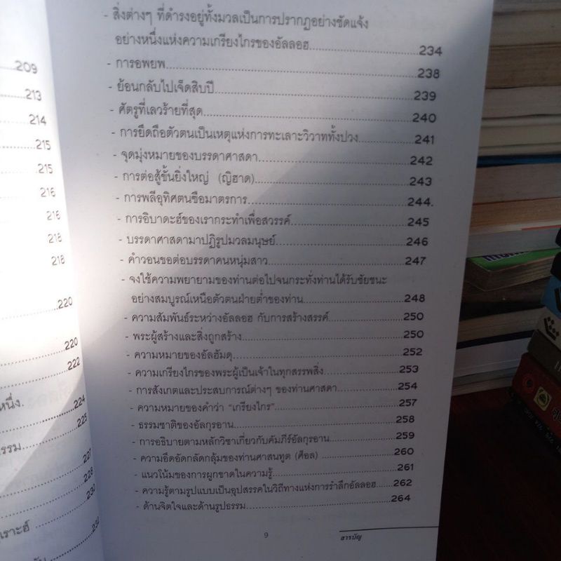 หนังสือศาสนา-สว่างไสวในใจฉัน-โดย-อิมามโคมัยนี-อัลลามาอ์-มุเฏาะฮารี-อัลลามาอ์-ฏอบาฏอบาอี-แปล-ไรน่าน-อรุณรังษี