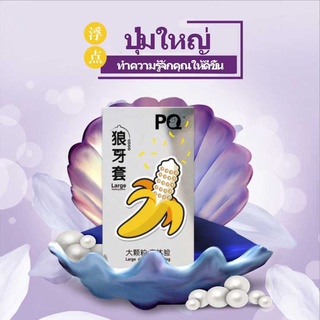 สินค้า ถุงยางอนามัยPQ ขนาด 52 มม. ถุงยางแบบปุ่มเยอะ (บรรจุ 8ชิ้น/กล่อง)