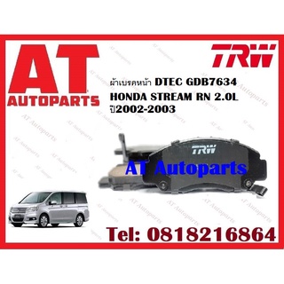 ผ้าเบรค ผ้าเบรคหน้า DTEC ATEC ผ้าเบรคหลัง DTEC ATEC HONDA STREAM RN 2.0L ปี2002-2003  ยี่ห้อTRW ราคาต่อชุด