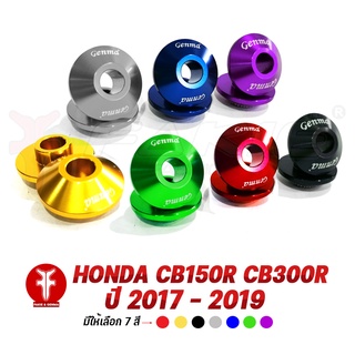 FAKIE บูทล้อหน้า L/R รุ่น HONDA CB150R CB300R ยี่ห้อ GENMA อะไหล่แต่ง อลูมิเนียม AI : 10610 ทำสี Anoized ไม่ซีดง่าย