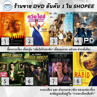 DVD แผ่น Queen of Katwe | Queen Sized | Queens of the desert | R.I.P.D. | R.L. Stines Mostly Ghostly 3: One Night In