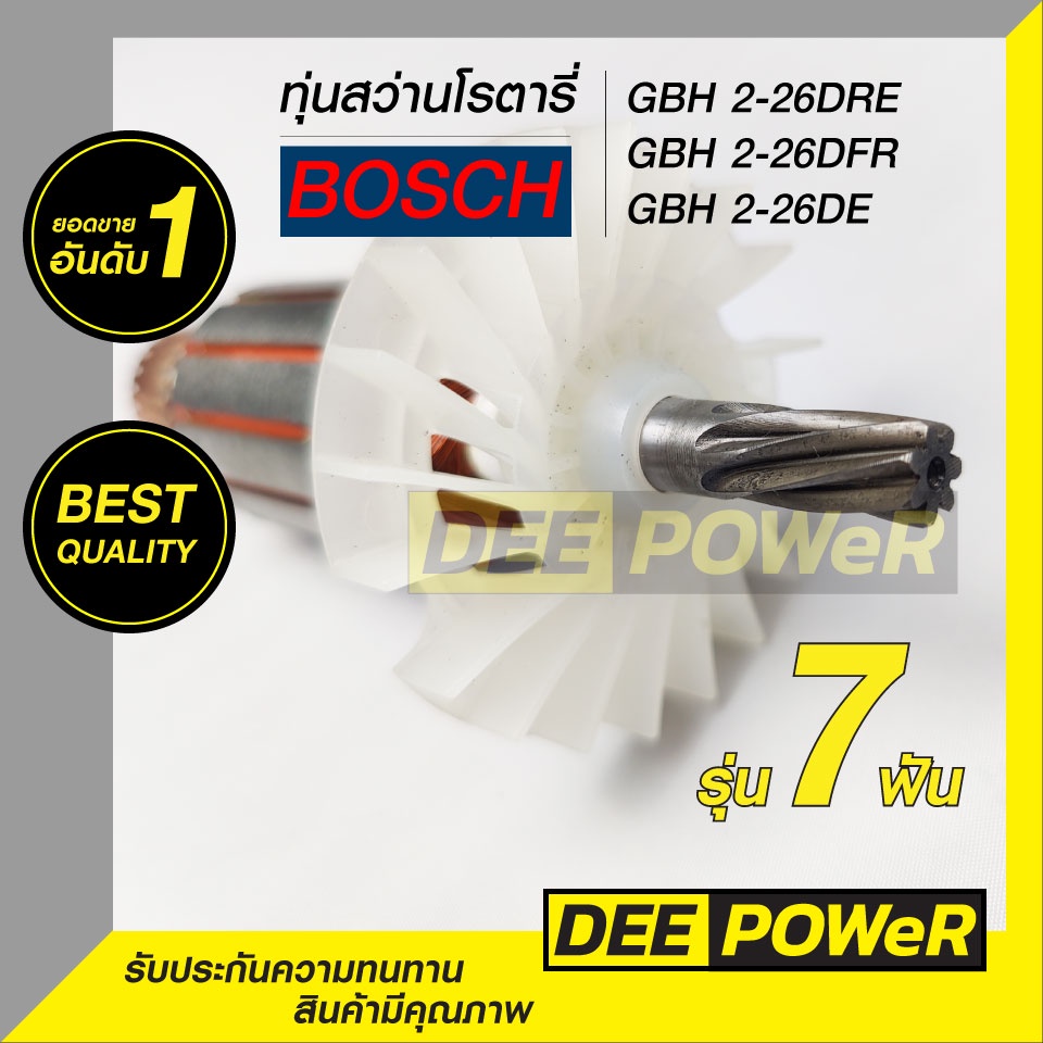 ภาพสินค้าสินค้าพร้อมส่งในไทย ทุ่น สว่าน บ๊อช รุ่น 2-26 (7ฟัน) GBH2-26E,GBH2-26DE,GBH2-26DRE,GBH2-26DFR จากร้าน vtntools บน Shopee ภาพที่ 1