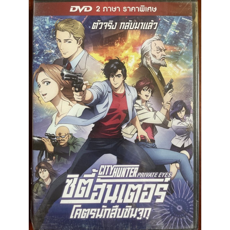 city-hunter-the-movie-shinjuku-private-eye-dvd-ซิตี้ฮันเตอร์-โคตรนักสืบชินจูกุ-ดีวีดี