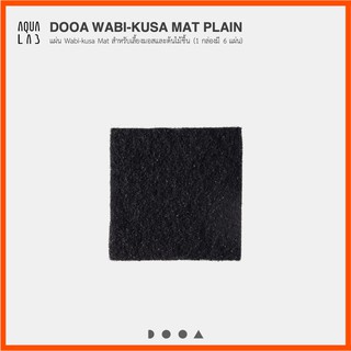 DOOA WABI-KUSA MAT PLAIN แผ่น Wabi-kusa Mat สำหรับเลี้ยงมอสและต้นไม้ชื้น