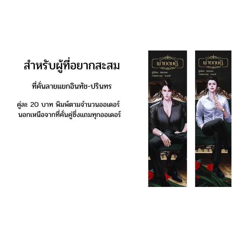 lt-พร้อมส่ง-gt-นิยายวาย-พ่ายดุษฎี-รอบจองของครบ