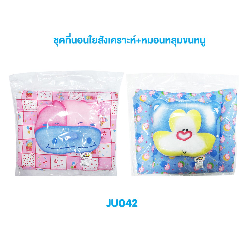 sale-ju042-ที่นอนใยสังเคราะห์-หมอนหลุมขนหนู