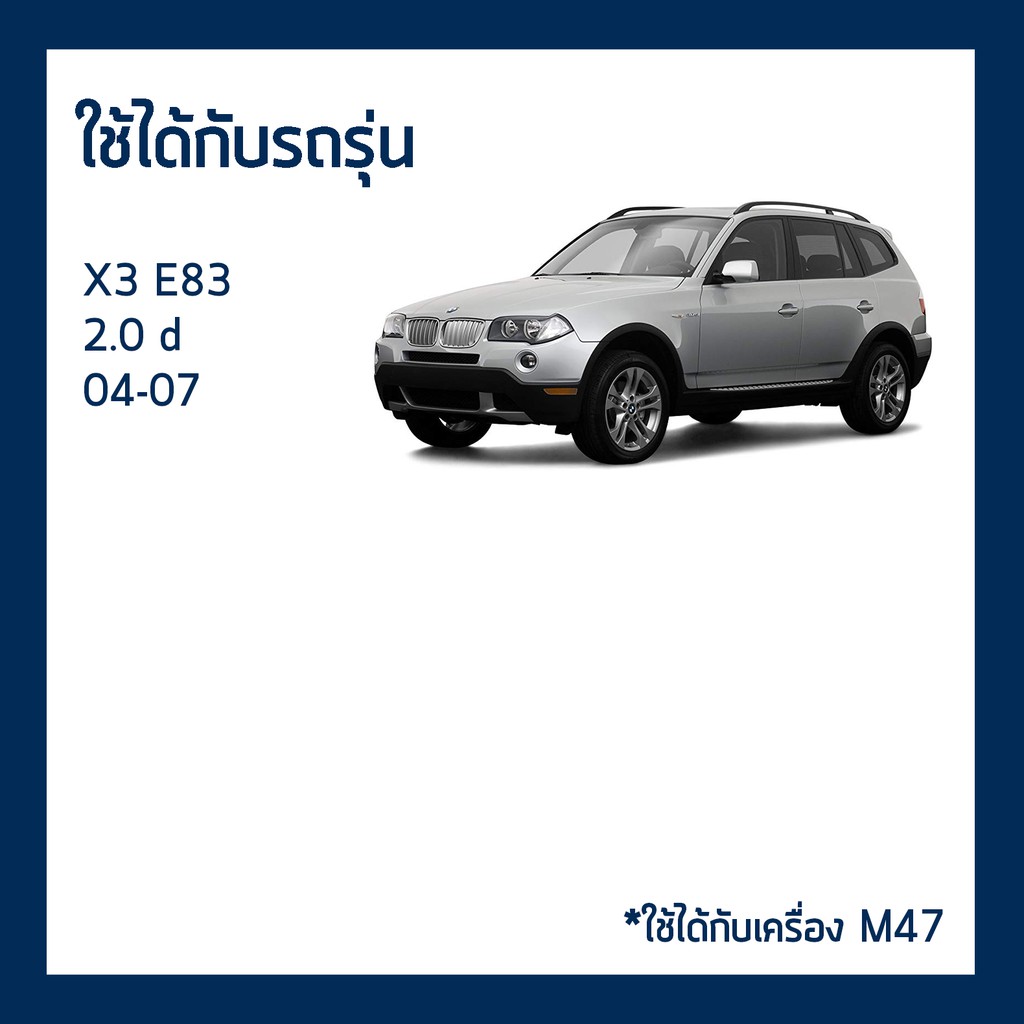 กรองอากาศ-bosch-bmw-ดีเซล-m47-e46-e90-e39-e60-x3-e83-series-3-series-5