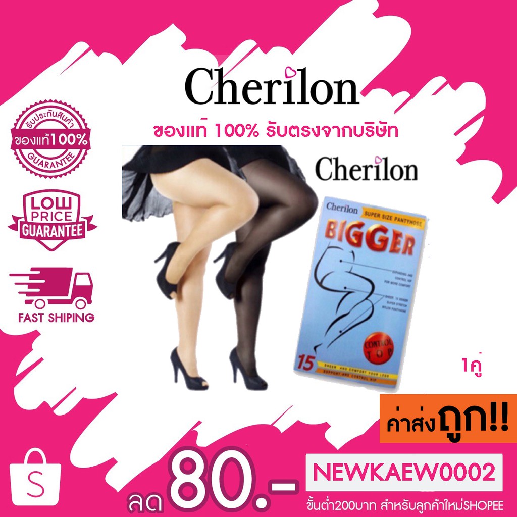 ภาพหน้าปกสินค้าแท้/ถูก Cherilon Bigger Size เชอรีล่อน ถุงน่องบิ๊กไซส์ สำหรับสาวอวบ-อ้วน สะโพกใหญ่ XL จากร้าน kaewbeautysurin บน Shopee