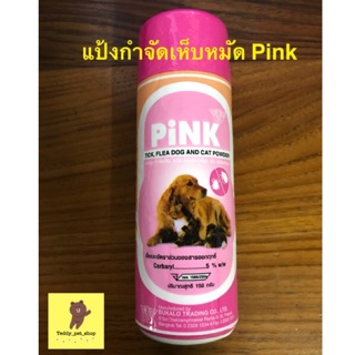 ภาพหน้าปกสินค้าแป้ง pink ใช้กำจับเห็บ หมัดในสัตว์เลี้ยง ที่เกี่ยวข้อง