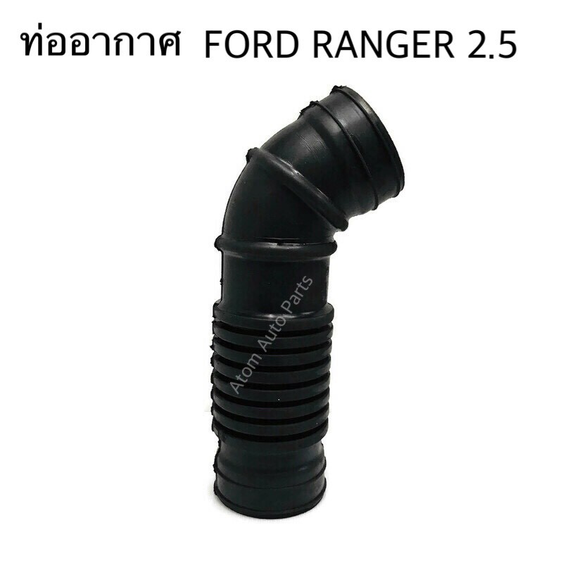 ท่ออากาศ-ford-ranger-2500-wl-2-5-mazda-fighter-ท่อยางอากาศ-สำหรับรุ่นมีเทอร์โบและไม่มีเทอร์โบ-รหัส-ah31-8001