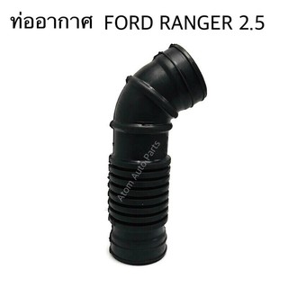 ท่ออากาศ FORD RANGER 2500 WL 2.5 , MAZDA FIGHTER ท่อยางอากาศ (สำหรับรุ่นมีเทอร์โบและไม่มีเทอร์โบ) รหัส.AH31-8001