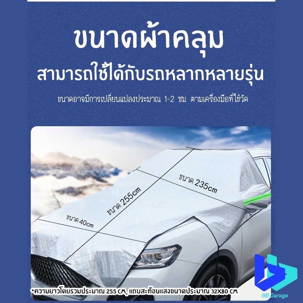 ผ้าคลุมรถครึ่งคัน-กันแดด-ผ้าคลุมรถยนต์-กันฝุ่น-กันแดด-กันuv-กันน้ำ