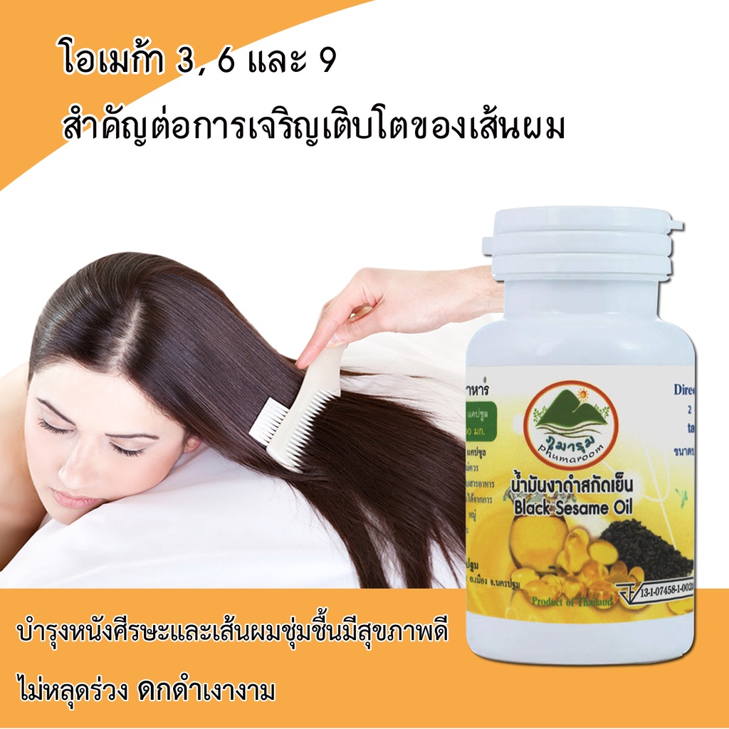 ภาพสินค้าน้ำมันงาดำสกัดเย็น Black sesame oil 100 แคปซูล ปริมาณสุทธิ 500 มก. หมดอายุ 07/67 จากร้าน capongsombat บน Shopee ภาพที่ 4